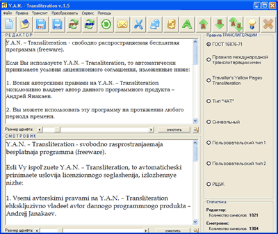 Программа Transliteration - разработа специально для перевода русских слов в транслит и обратно!